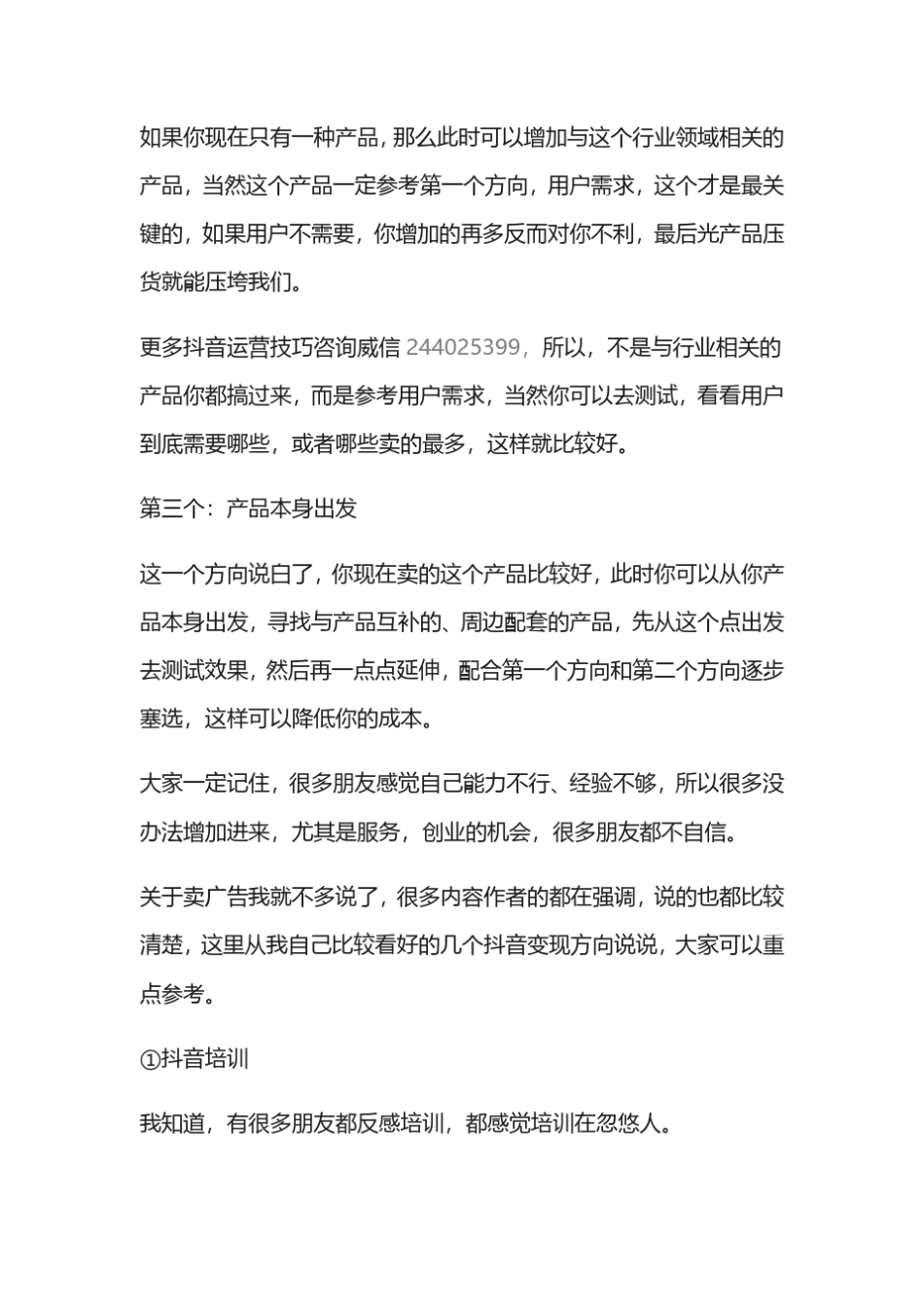 如何通过抖音卖货的步骤和技巧_第3页