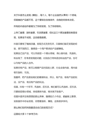 如何通过抖音卖货的步骤和技巧