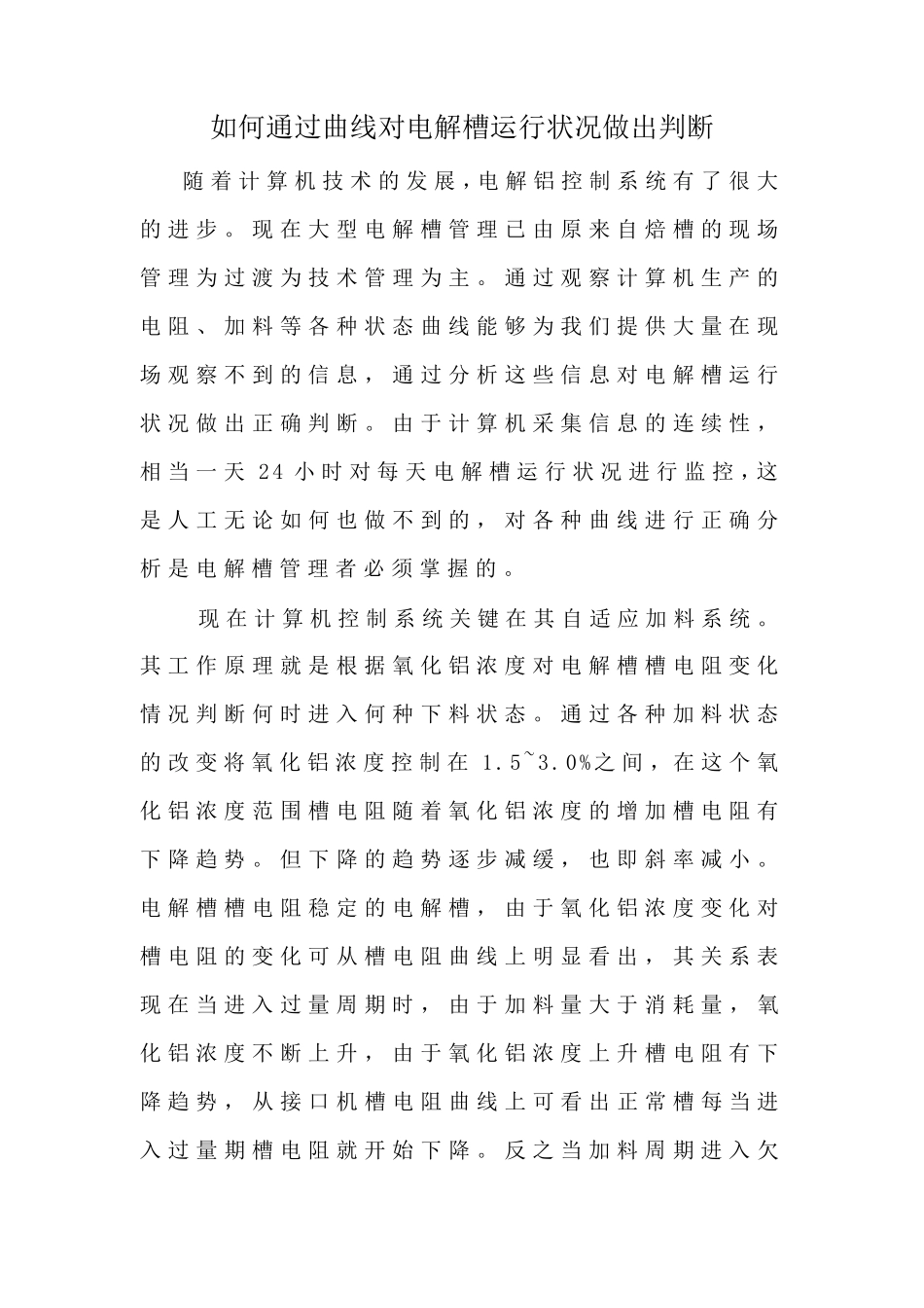 如何通过曲线对电解槽运行状况做出判断_第1页