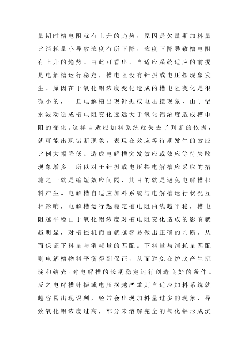 如何通过曲线对电解槽运行状况做出判断_第2页