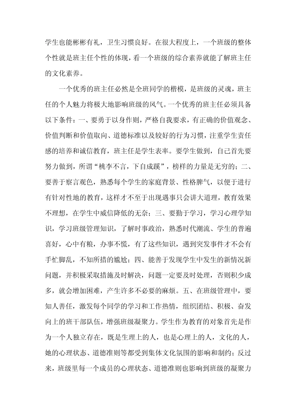 如何通过班级文化建设增强班集体的凝聚力_第2页