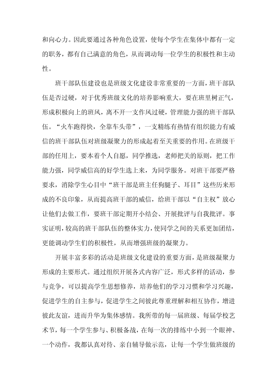 如何通过班级文化建设增强班集体的凝聚力_第3页