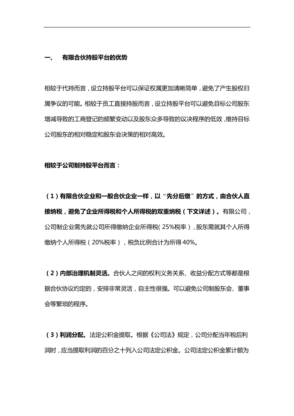 如何通过有限合伙搭建最佳“股权激励”方案_第2页