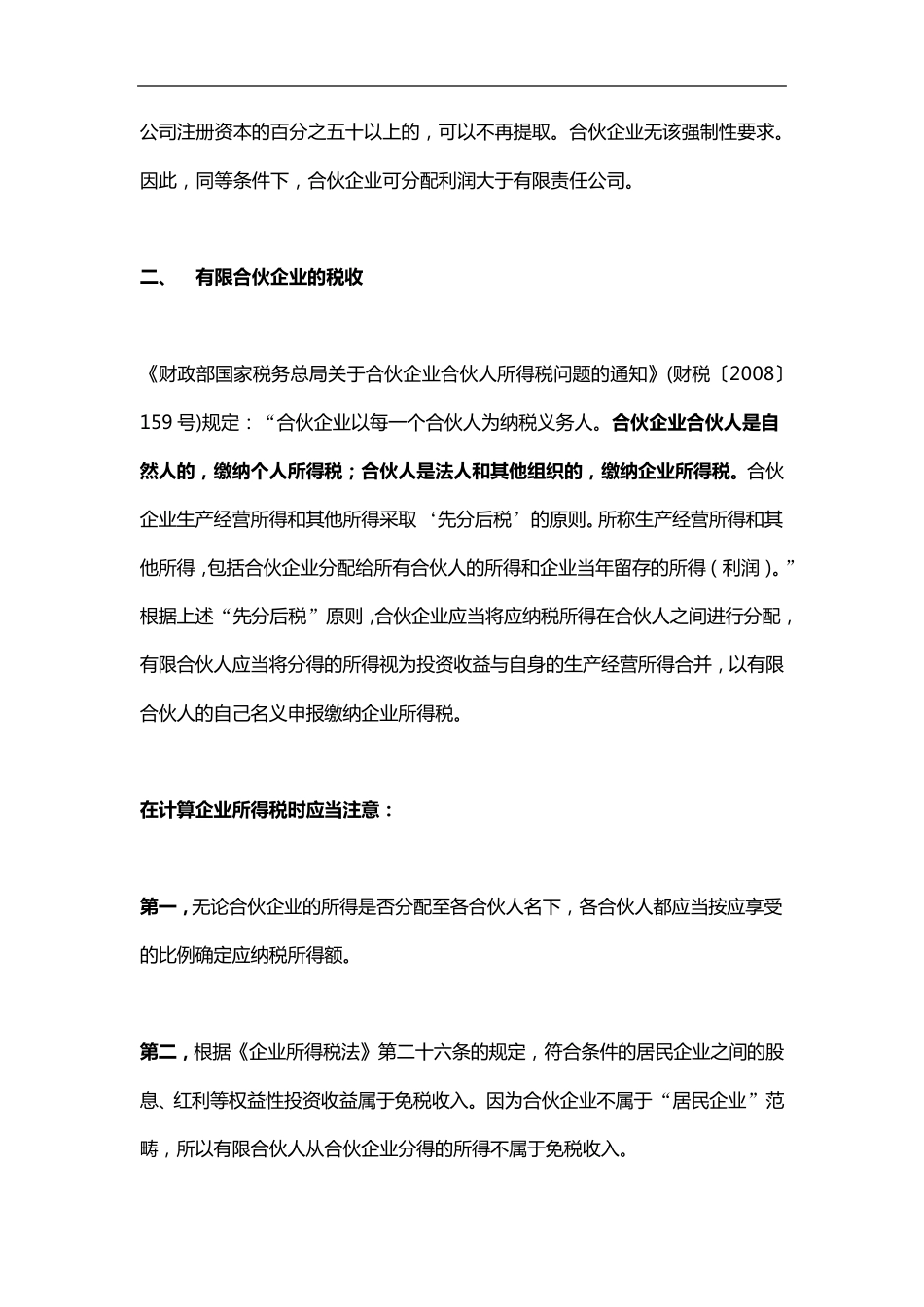 如何通过有限合伙搭建最佳“股权激励”方案_第3页