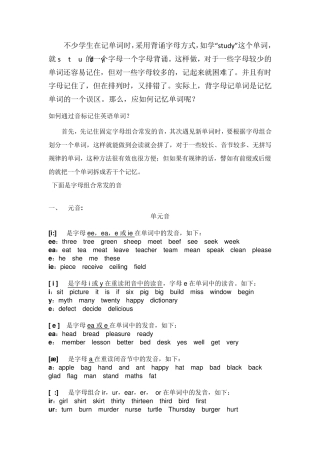 如何通过音标记住英语单词？(好东西!)