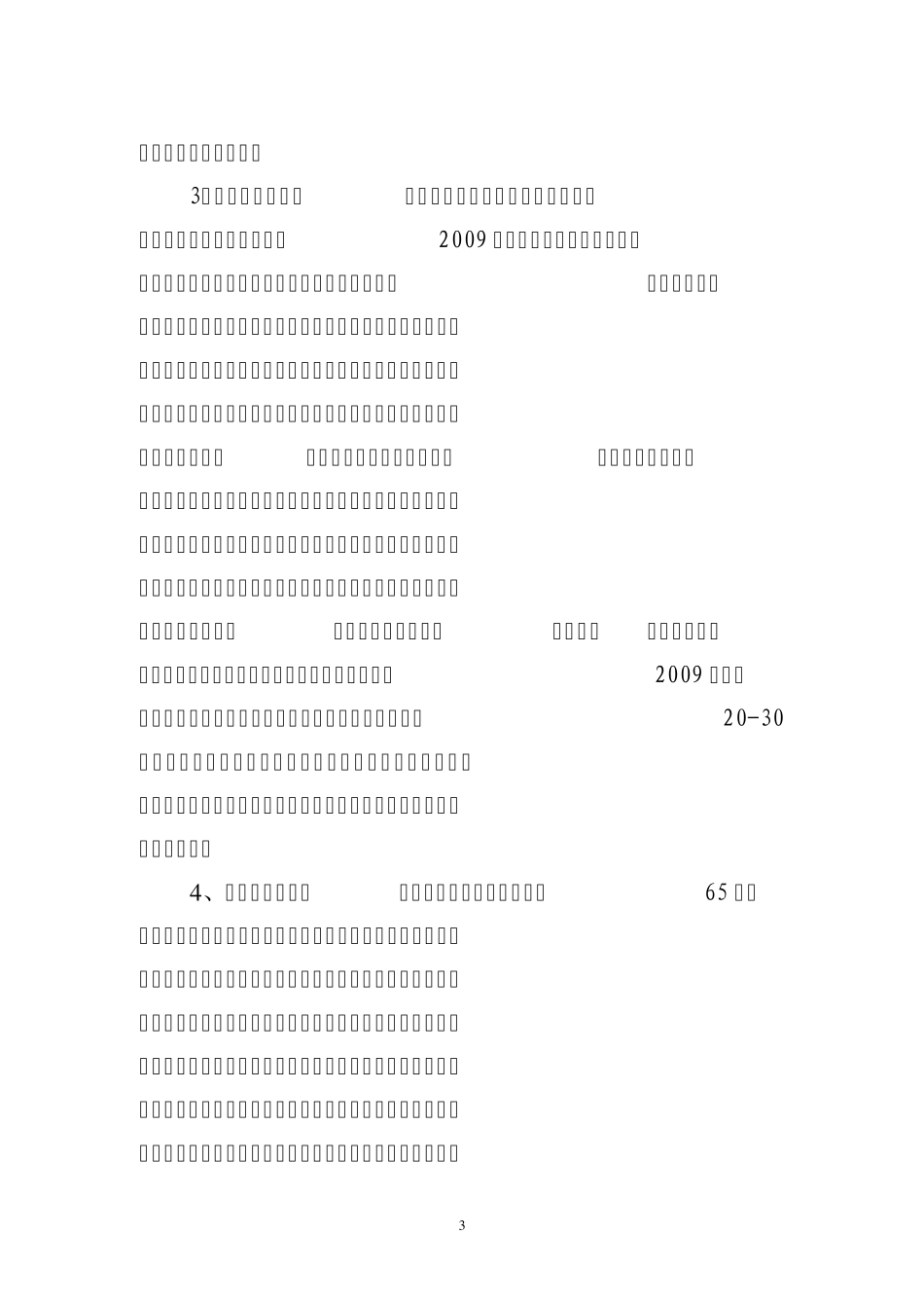如何遏制当前违法建设行为的几点思考222_第3页