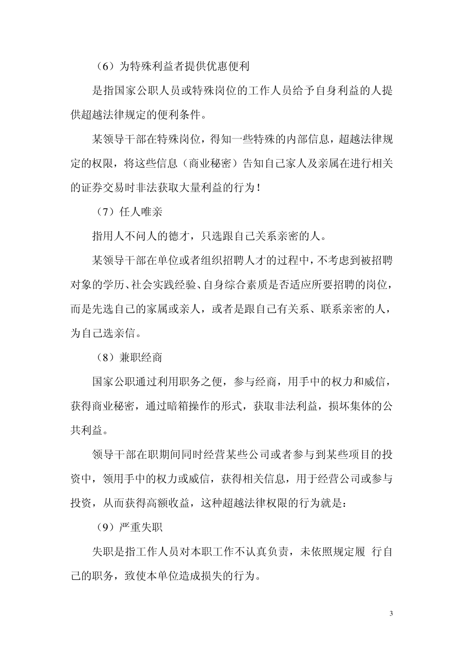 如何遏制腐败现象蔓延_第3页