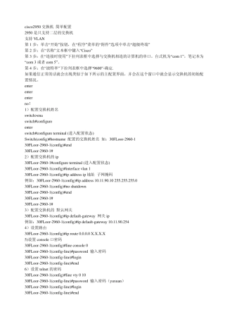 如何配置cisco交换机