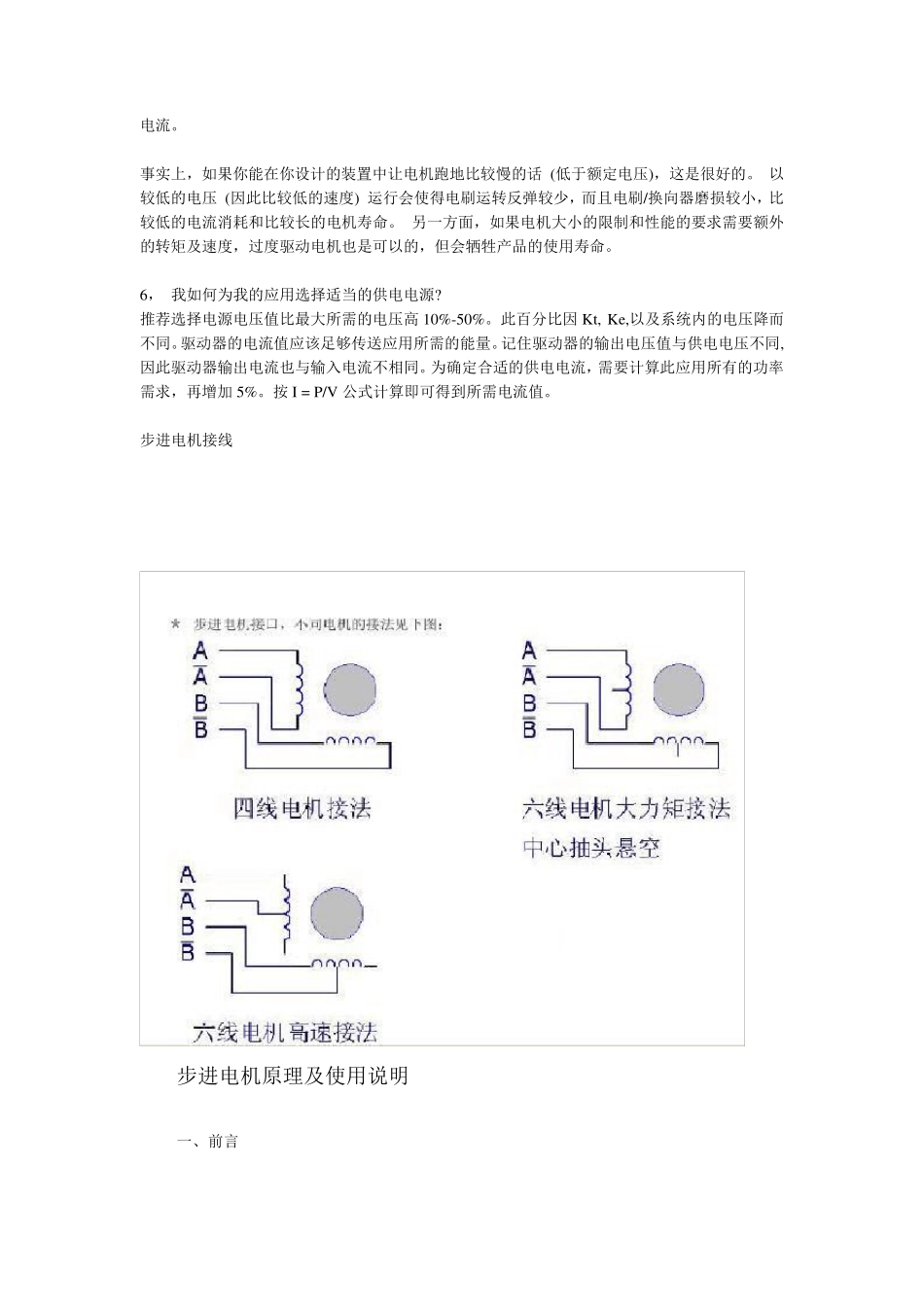 如何配用步进电机驱动器_第2页