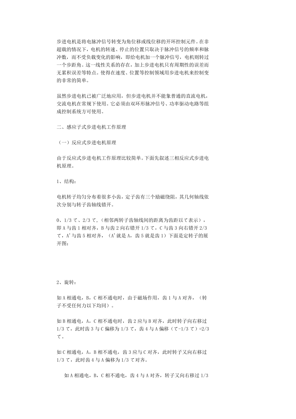如何配用步进电机驱动器_第3页