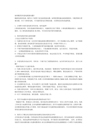 如何配用步进电机驱动器