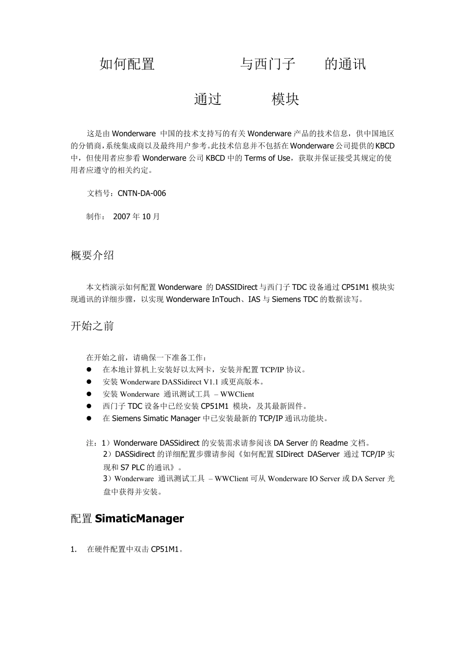 如何配置DASSIDirect与西门子_第1页