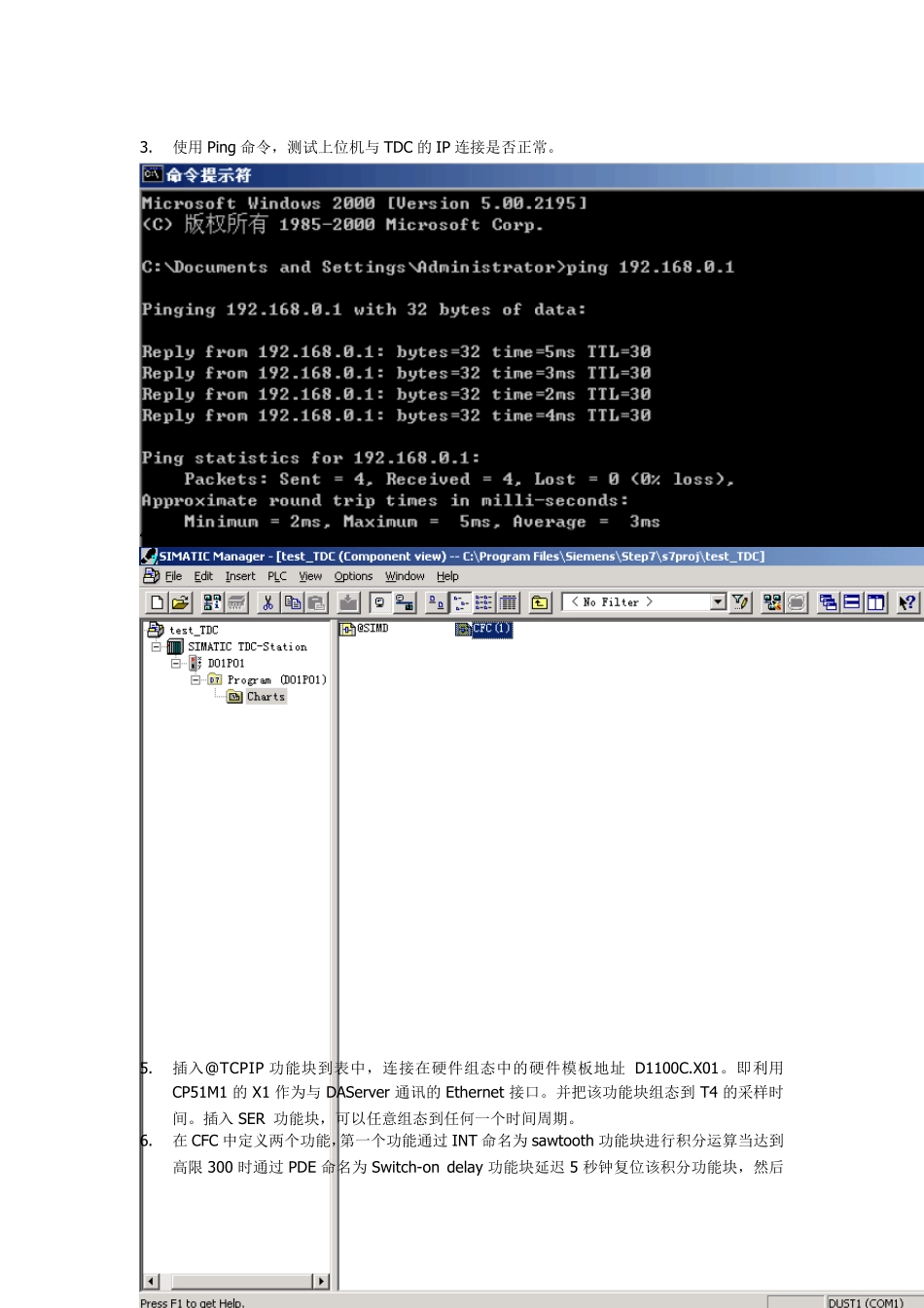 如何配置DASSIDirect与西门子_第3页