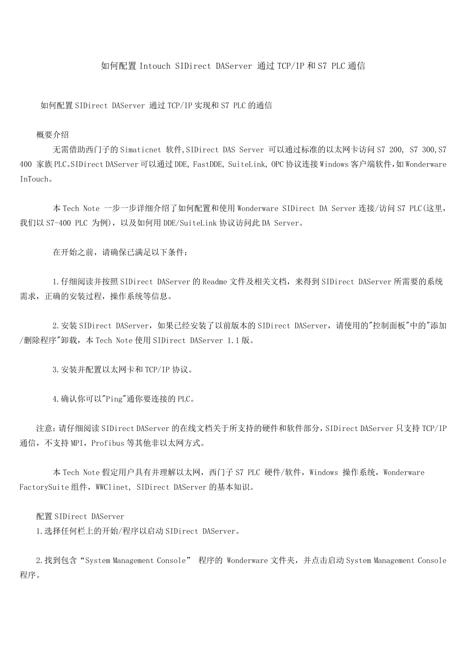 如何配置IntouchSIDirectDAServer通过TCP_IP和S7PLC通信_第1页