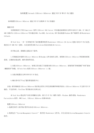如何配置IntouchSIDirectDAServer通过TCP_IP和S7PLC通信