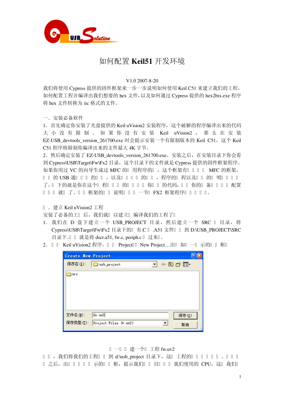 如何配置Keil51开发环境_第1页