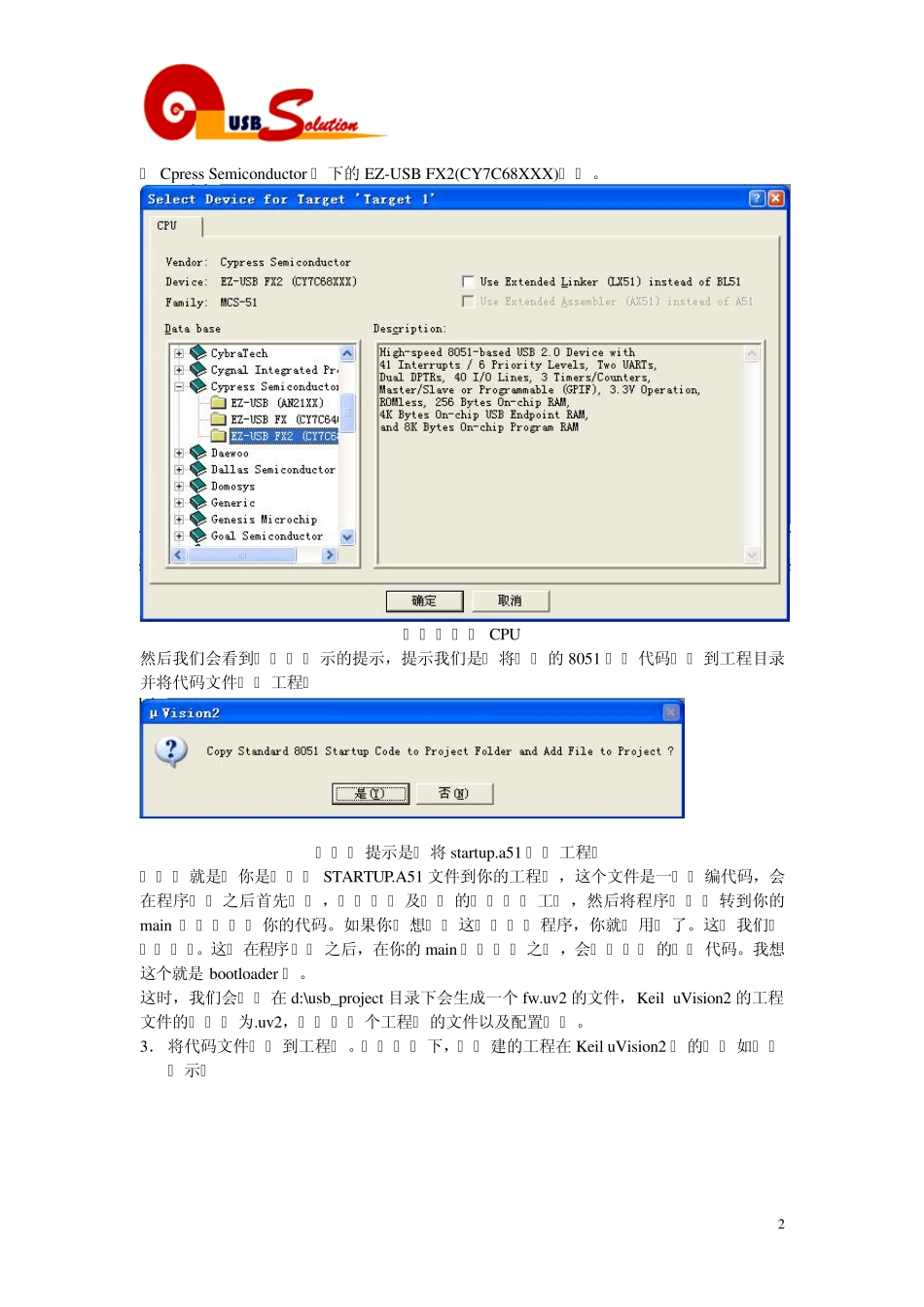 如何配置Keil51开发环境_第2页