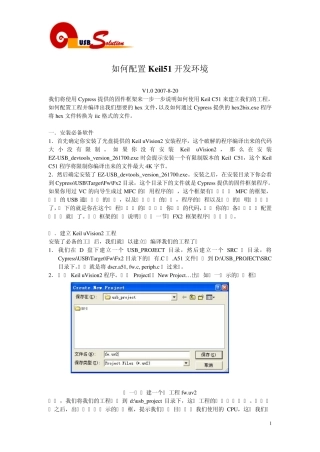 如何配置Keil51开发环境