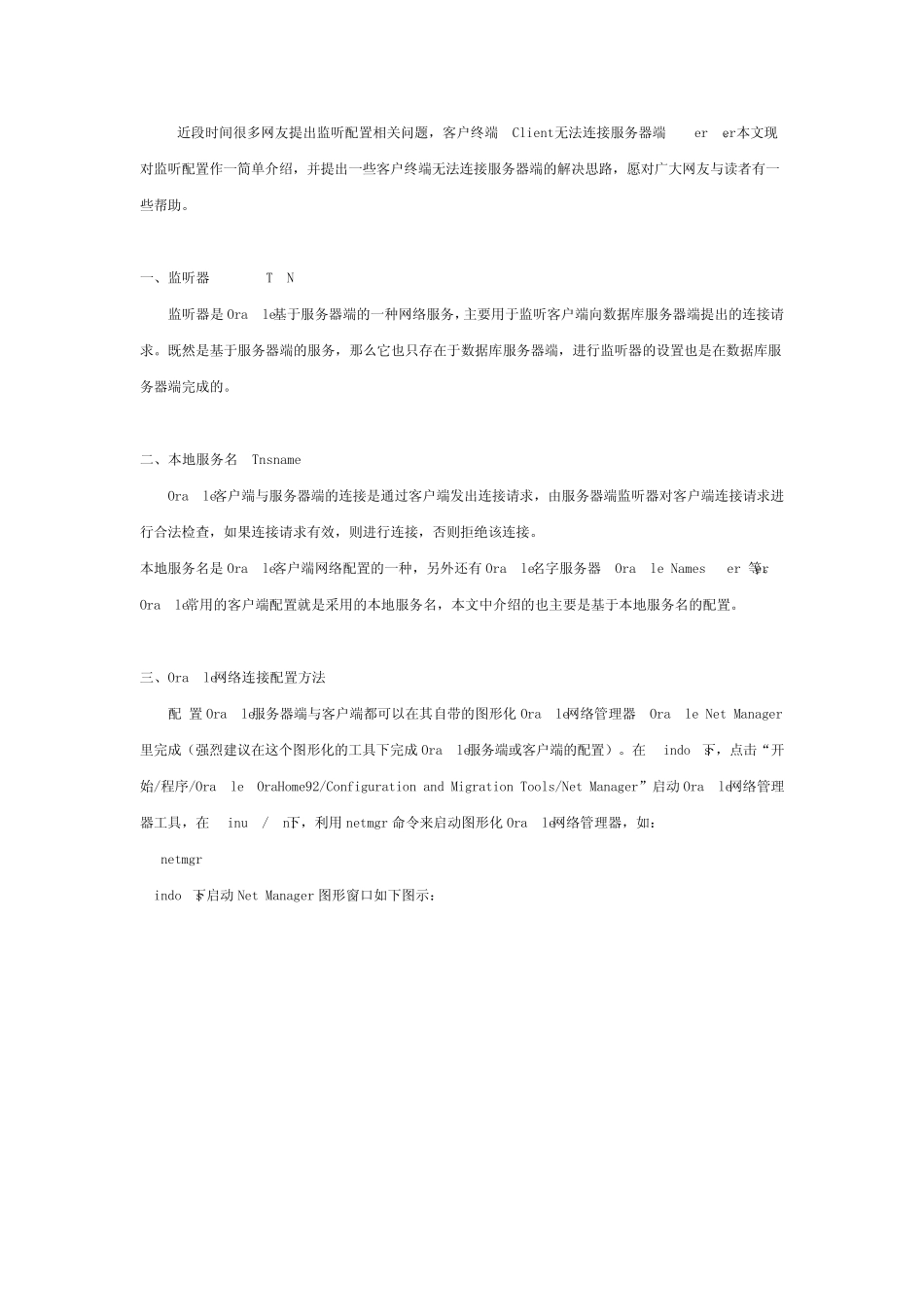 如何配置Oracle数据库监听_第1页