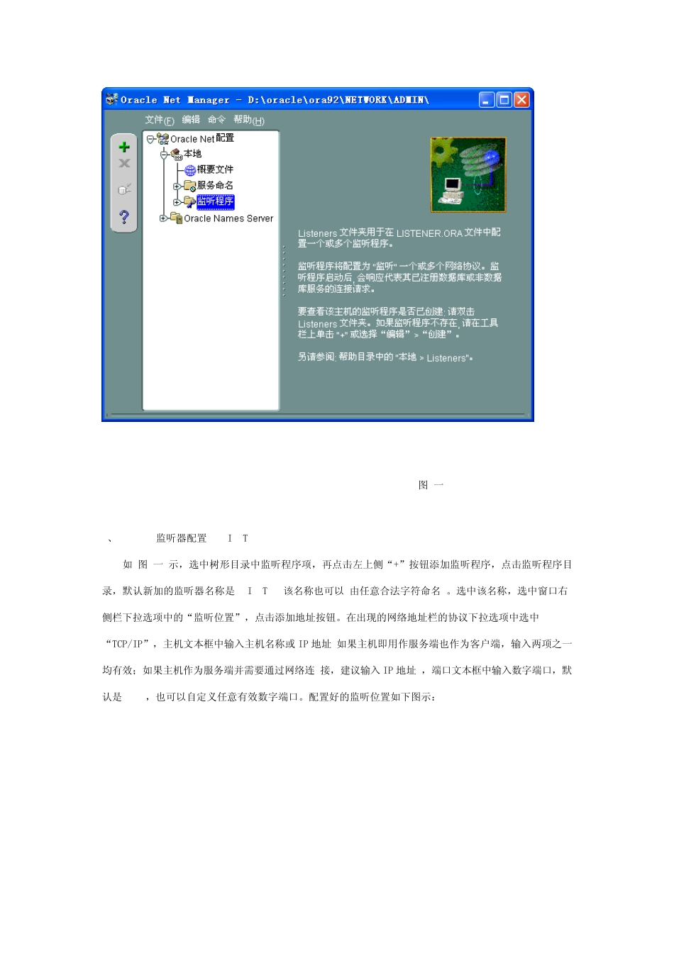 如何配置Oracle数据库监听_第2页