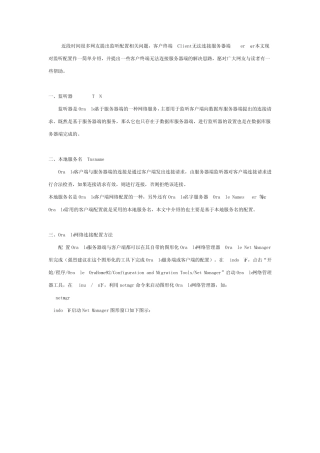 如何配置Oracle数据库监听