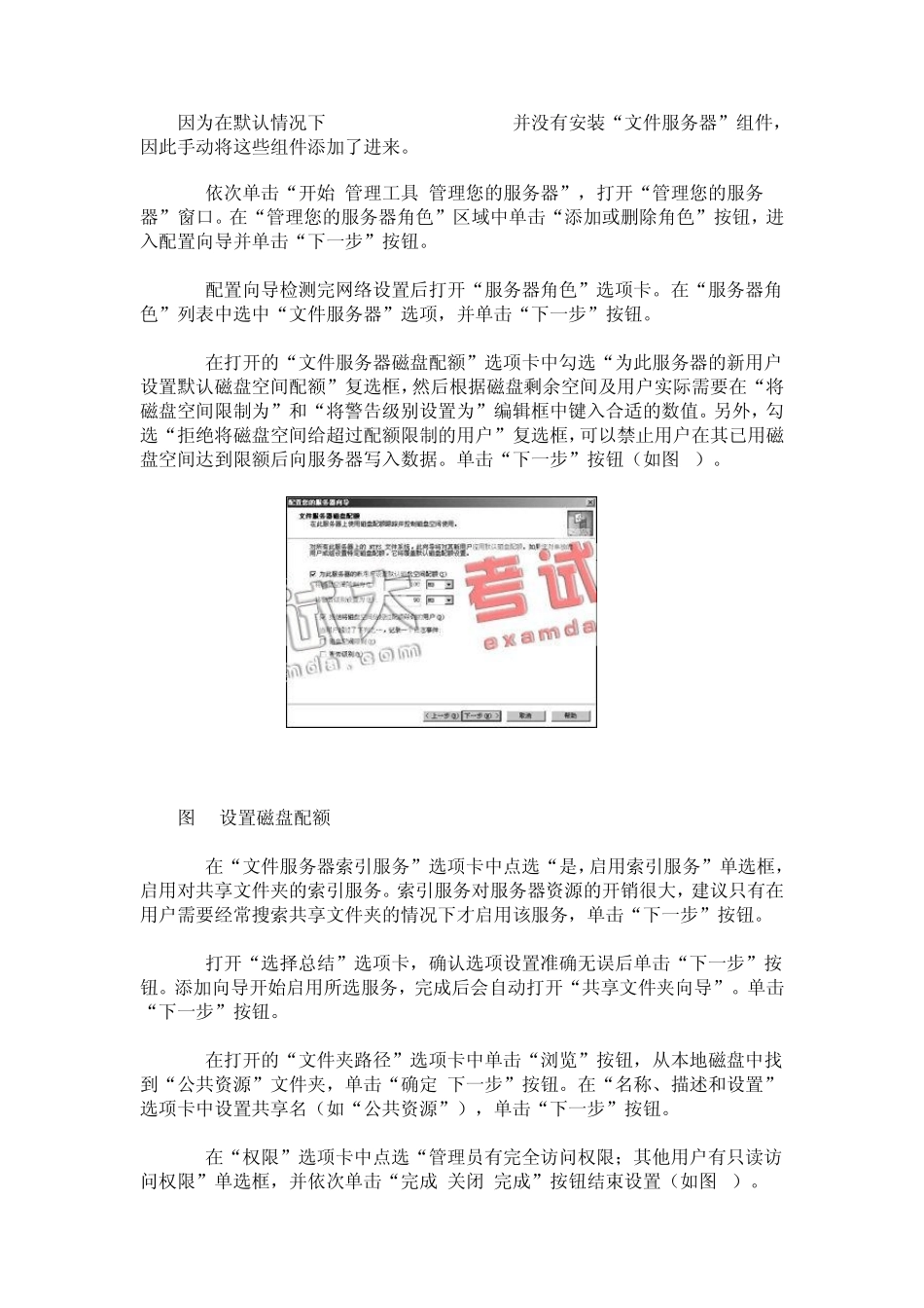 如何配置Win2003的NTFS文件系统权限及IIS权限设置参考_第2页