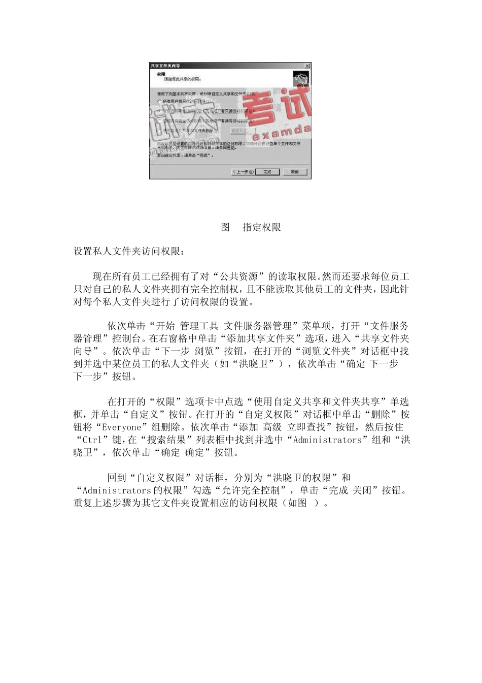 如何配置Win2003的NTFS文件系统权限及IIS权限设置参考_第3页