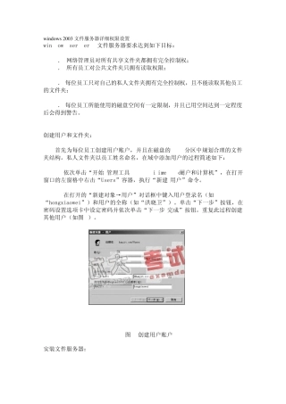 如何配置Win2003的NTFS文件系统权限及IIS权限设置参考