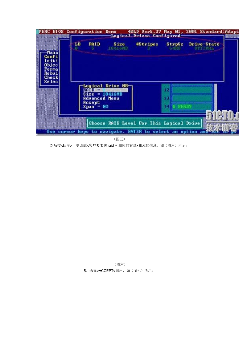 如何配置戴尔DELL2850RAID详细步骤_第3页