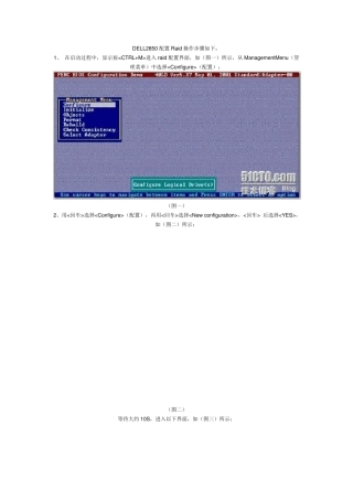如何配置戴尔DELL2850RAID详细步骤
