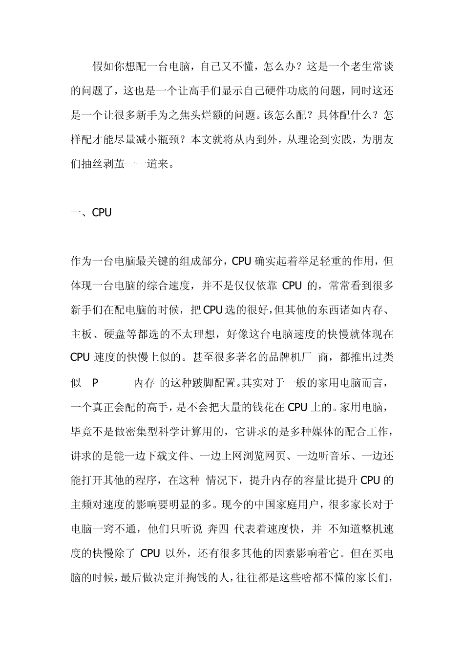 如何配置组装电脑_第1页