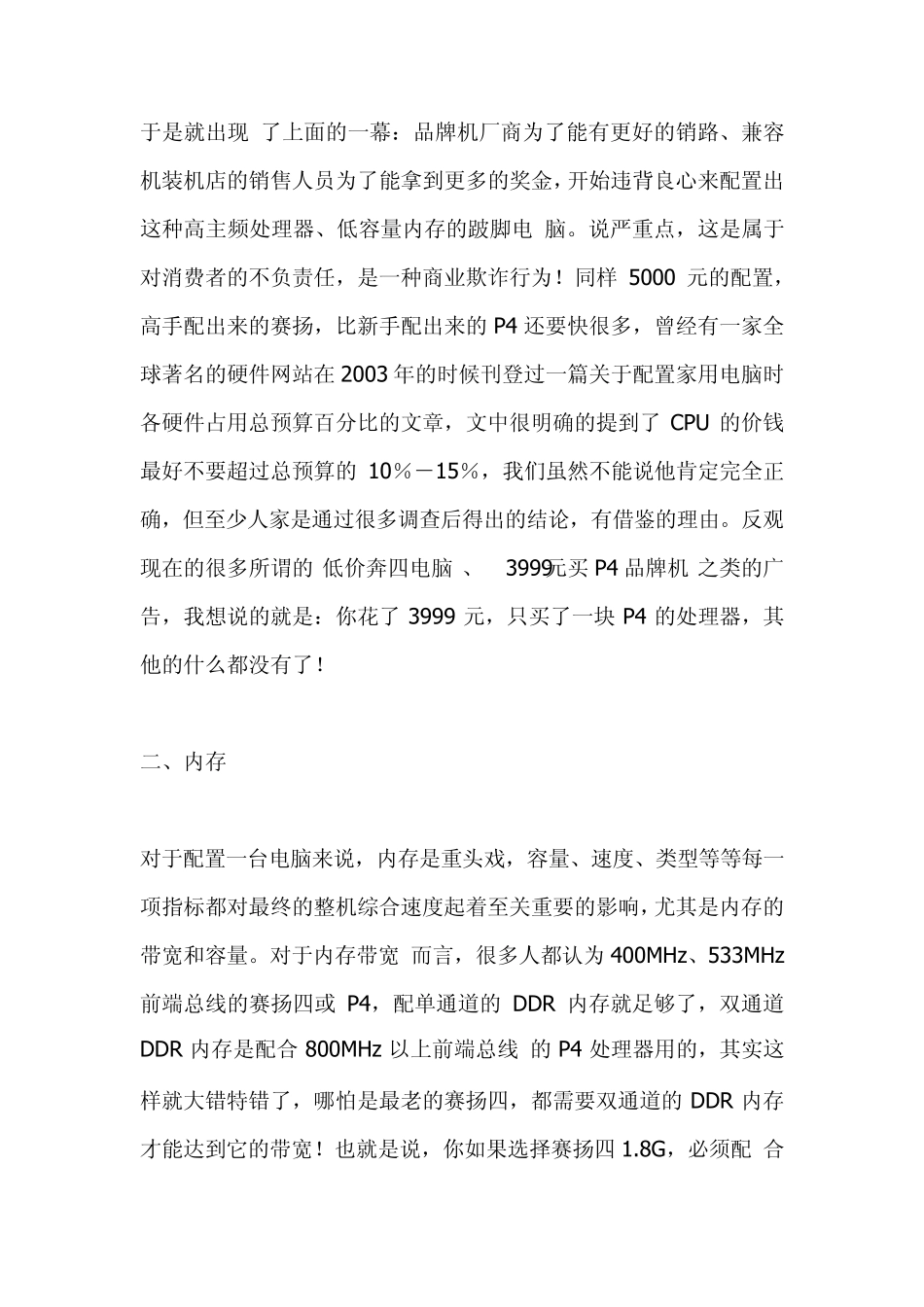 如何配置组装电脑_第2页