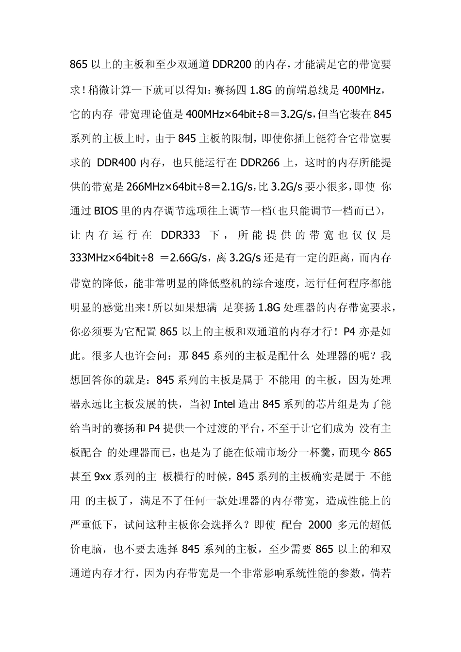 如何配置组装电脑_第3页