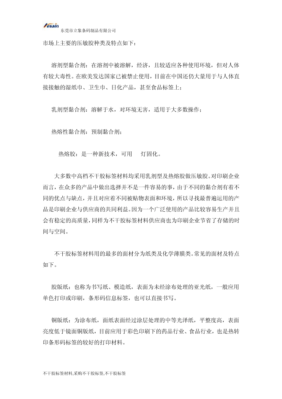 如何采购不干胶标签材料？_第2页