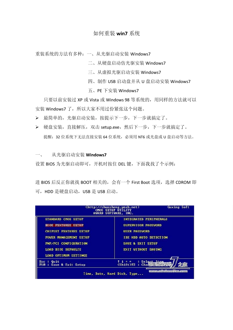 如何重装和激活win7系统以及安装缺少的驱动(KING)_第1页