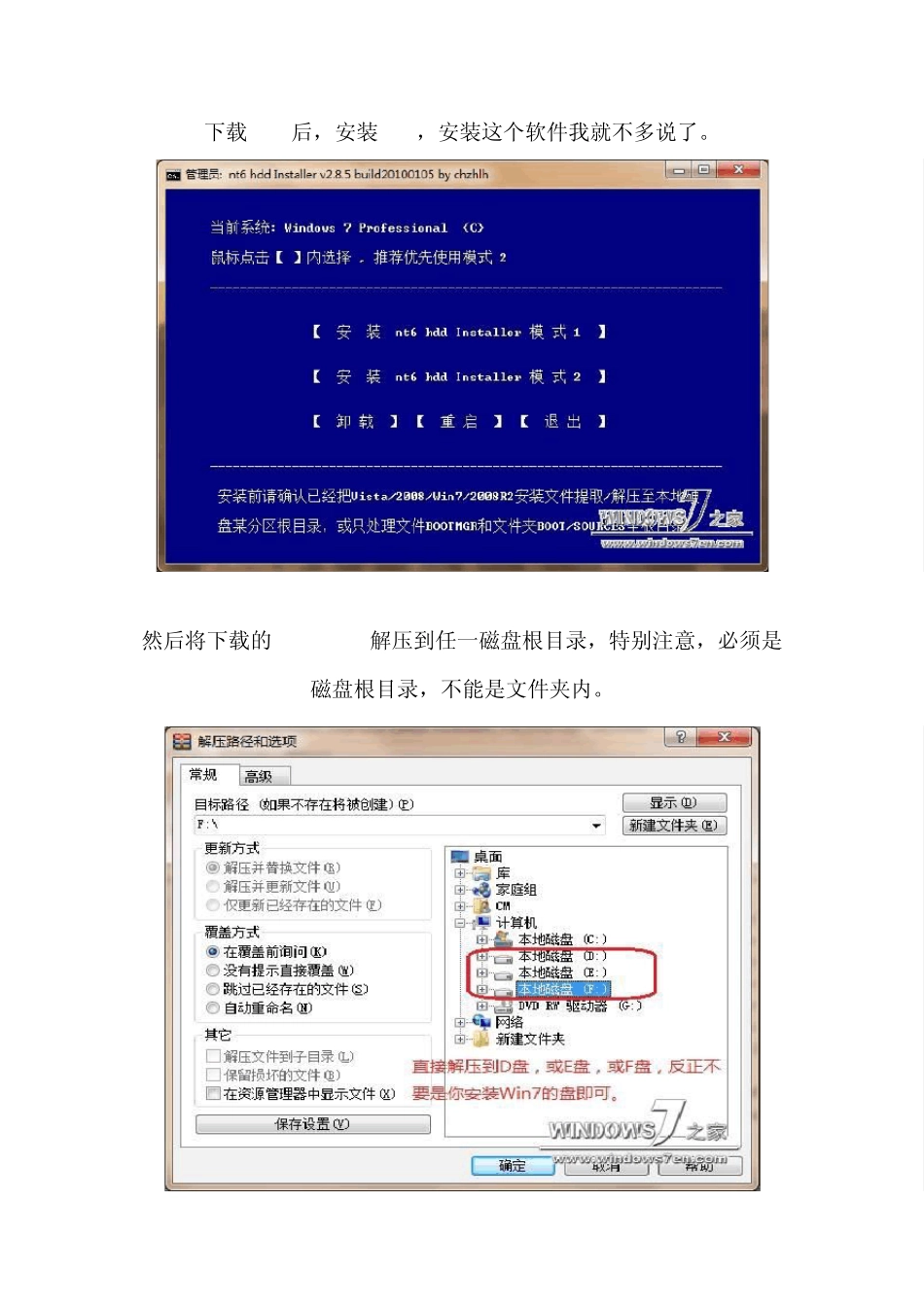 如何重装和激活win7系统以及安装缺少的驱动(KING)_第3页