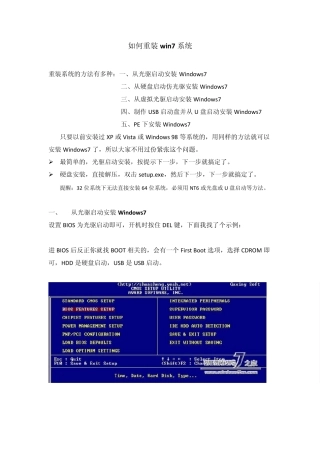 如何重装和激活win7系统以及安装缺少的驱动(KING)