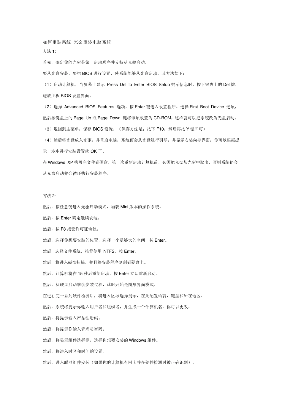 如何重装系统怎么重装电脑系统_第1页