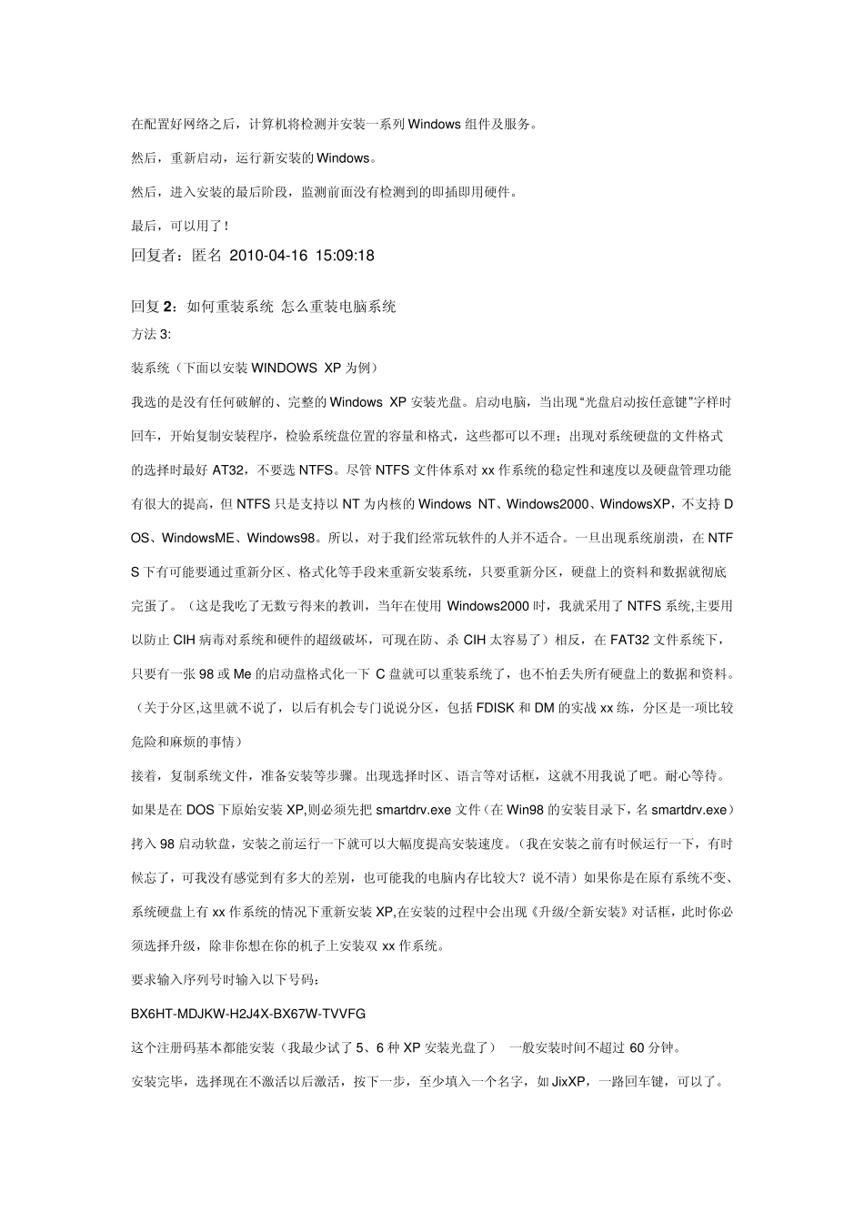 如何重装系统怎么重装电脑系统_第2页