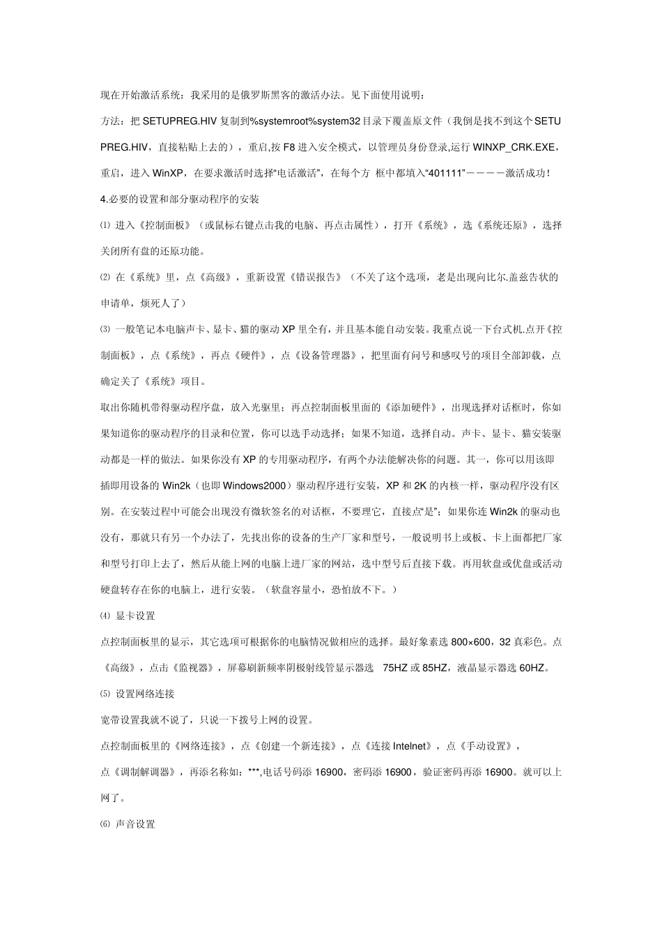 如何重装系统怎么重装电脑系统_第3页