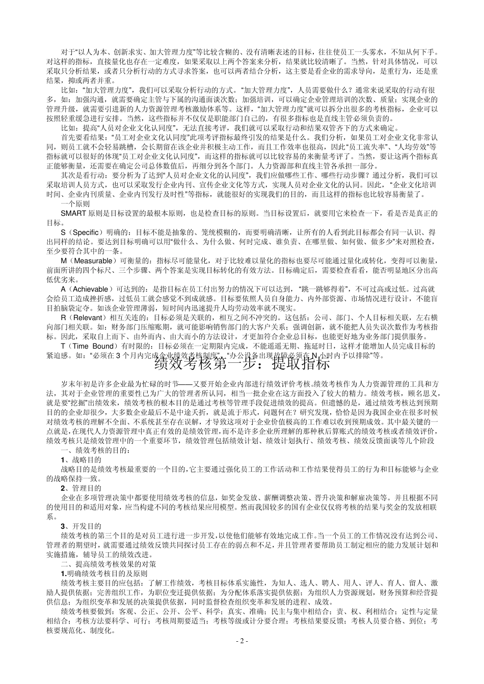 如何量化职能部门的考核目标_第2页