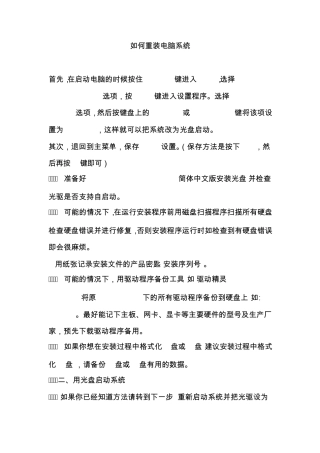 如何重装电脑windowsXP系统详细教程