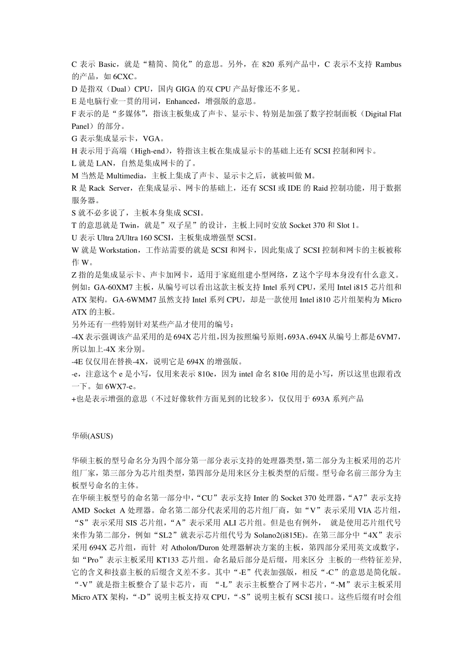 如何鉴别主板芯片组型号)_第2页