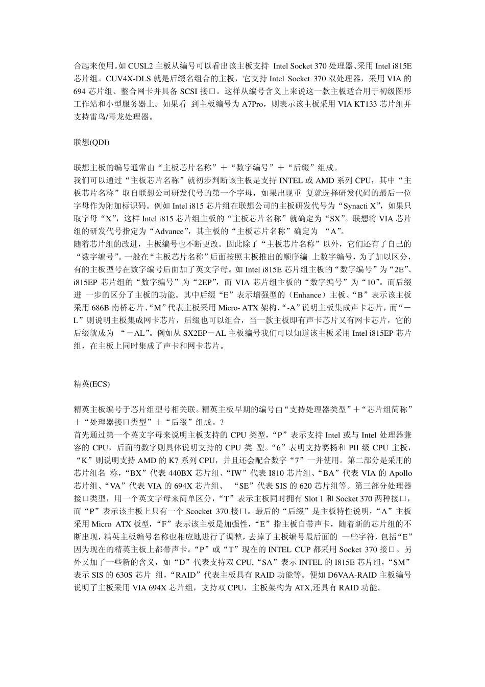 如何鉴别主板芯片组型号)_第3页