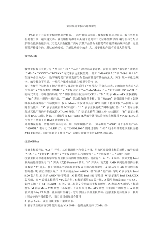 如何鉴别主板芯片组型号)