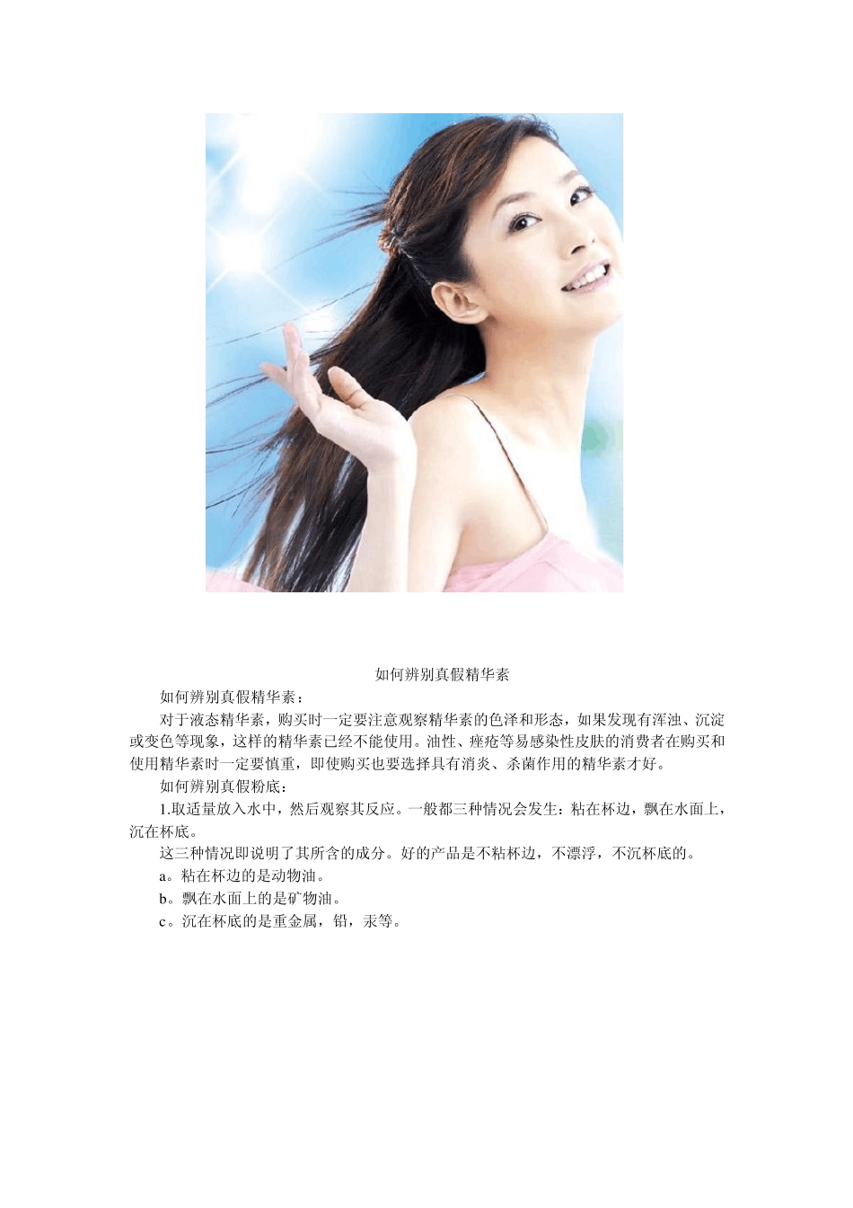 如何鉴别化妆品真假个人总结_第2页