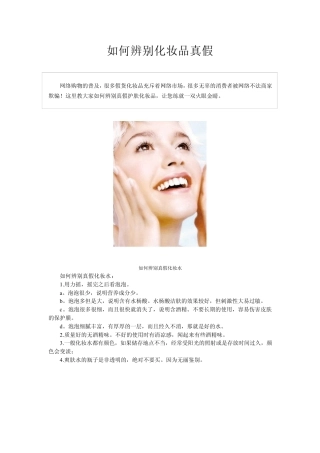 如何鉴别化妆品真假个人总结