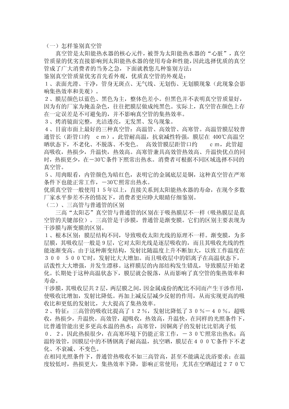 如何鉴别真空管的优劣_第1页