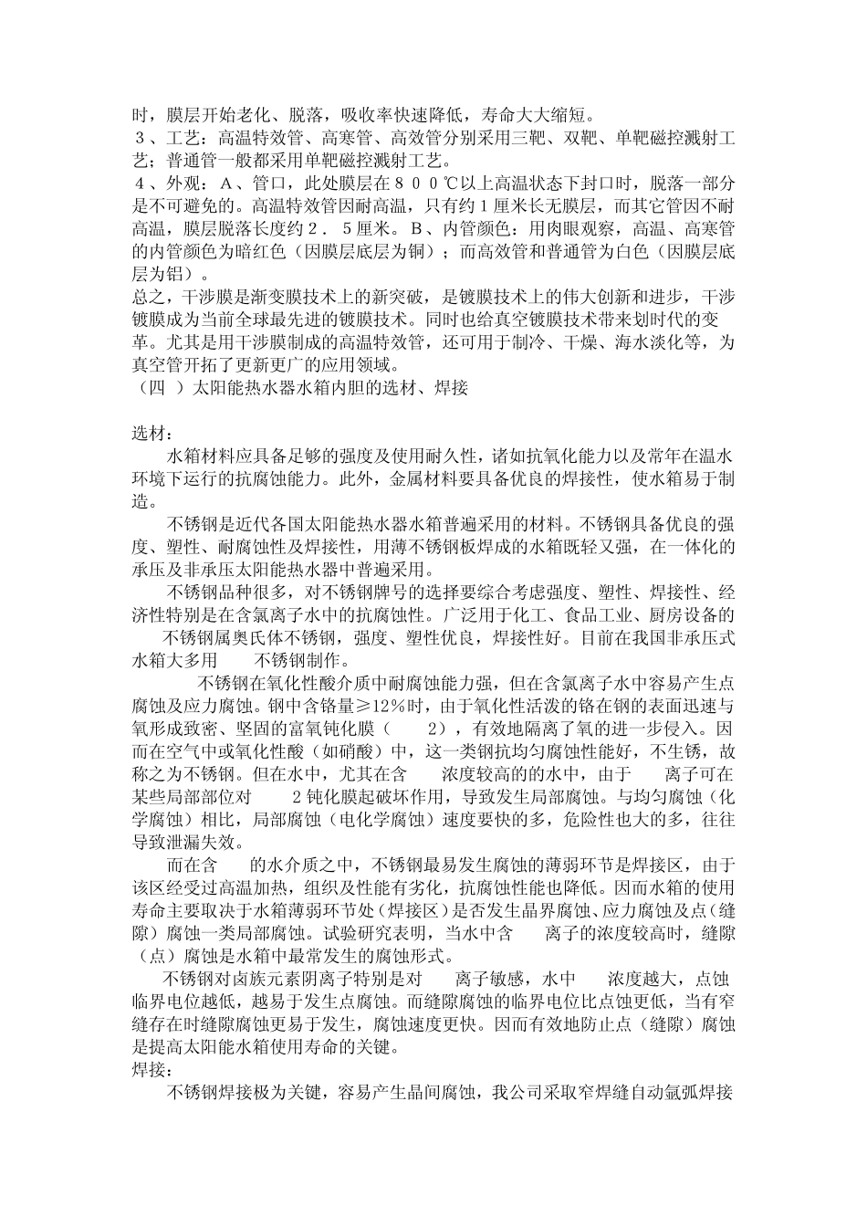 如何鉴别真空管的优劣_第2页