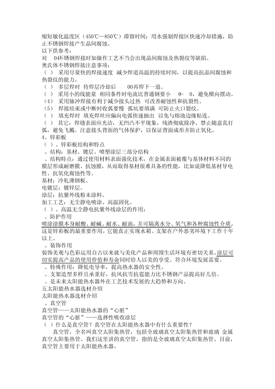 如何鉴别真空管的优劣_第3页